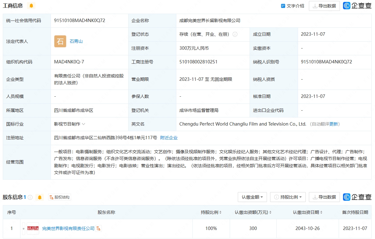 完美世界在成都成立新影视公司，聚焦文化交流新篇章