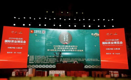 第二届华夏茶学茶艺主播大赛暨“茶为国饮”茶文化汇演在蓉城绽放