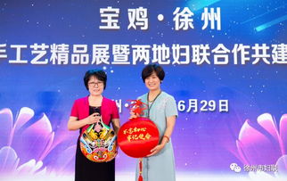 匠心交融 情系两地 2019年宝鸡·徐州妇女手工艺品展示交流活动盛大启幕