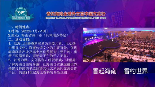 香约海南 融通世界——记全球外交官中国文化行之海南省沉香协会大型交流活动