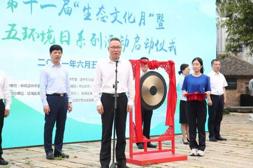 第十一届生态文化月 艺术与自然的和谐交响